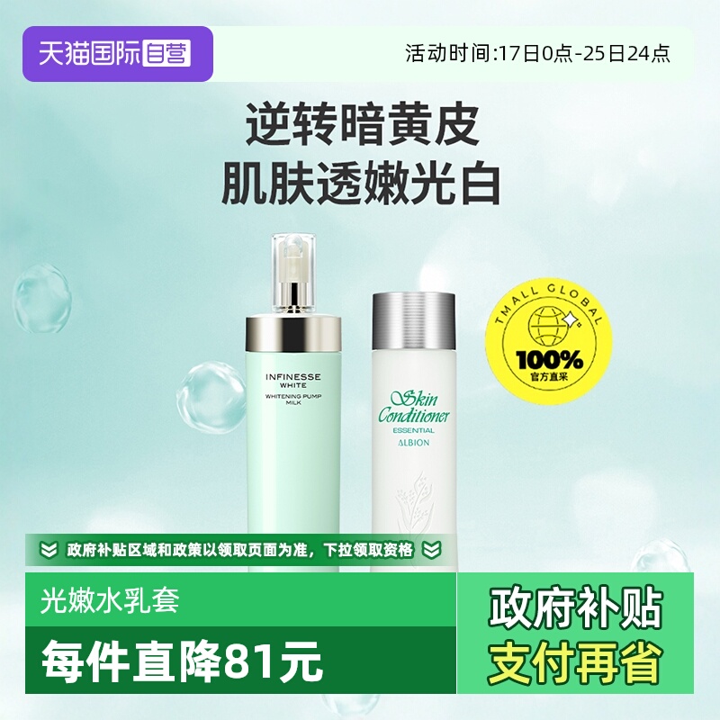 【自营】澳尔滨优活润白水乳套装光嫩瓶焕白紧致暗沉熟龄肌首选