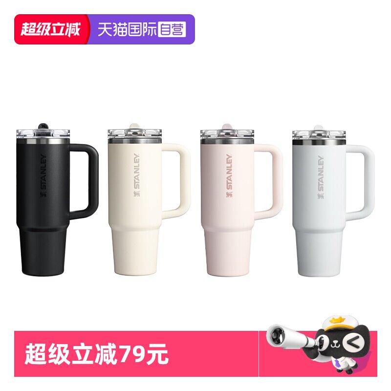 【自营】STANLEY吸管杯Pro居家车载办公大容量保温杯密封防漏杯