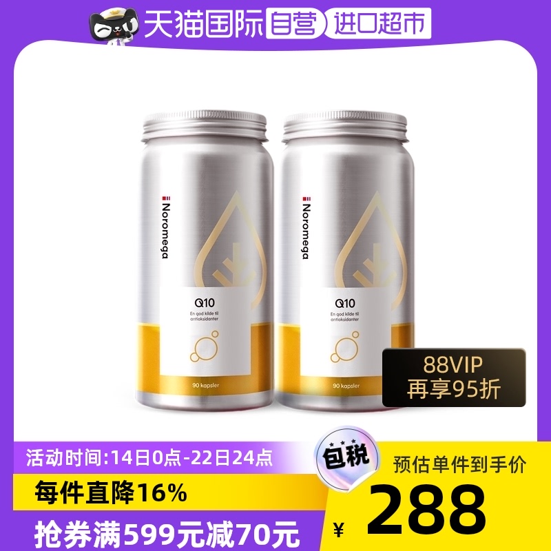 【自营】[2瓶]挪威Noromega进口辅酶ql0软胶囊心脏保健品q10 90粒