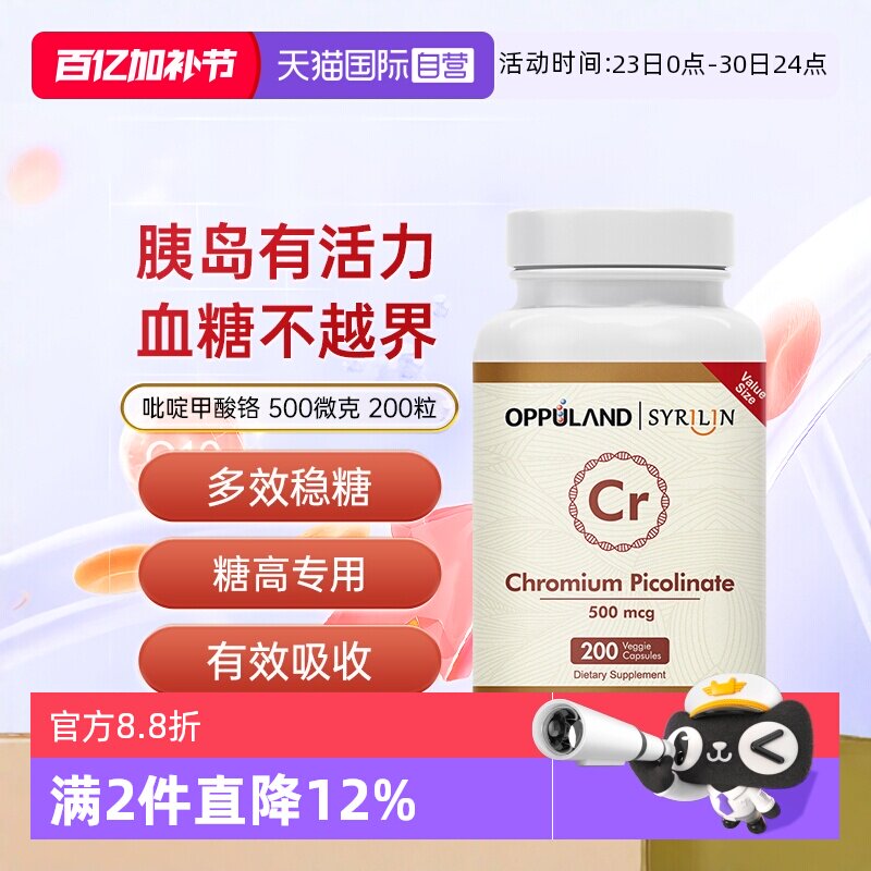 【自营】OPPULAND口服铬元素胶囊胰岛素血糖平衡三价铬吡啶甲酸铬