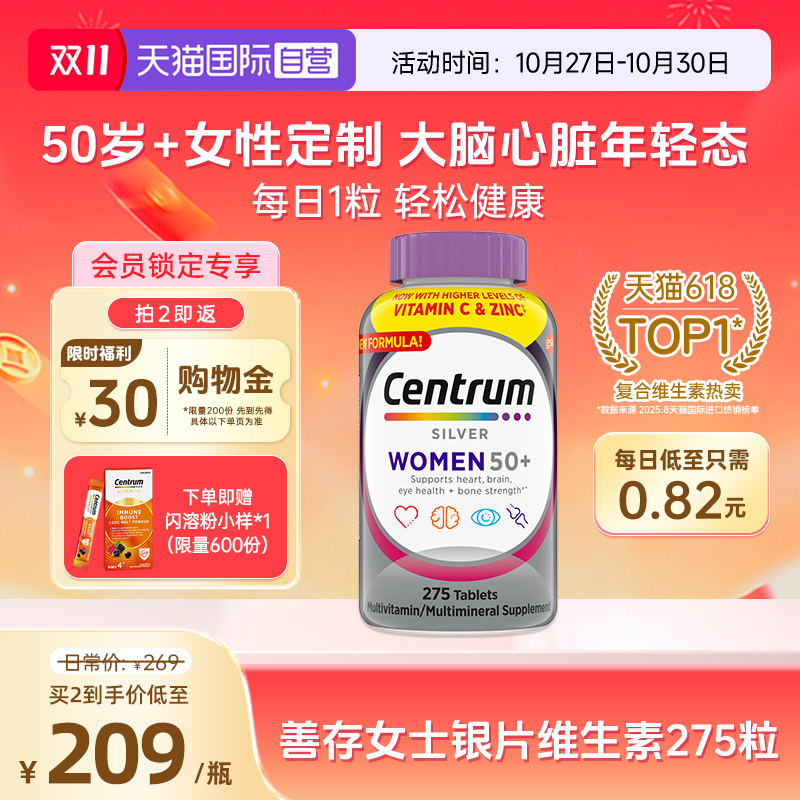 【自营】进口善存女性中老年银片275粒复合维生素C矿物质VC强自护
