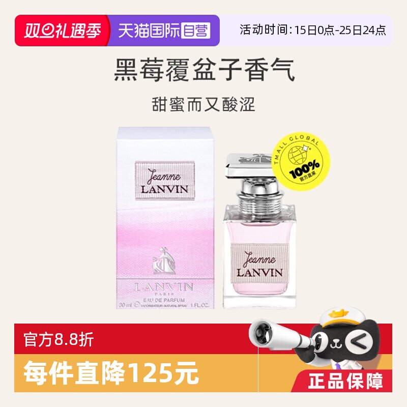 LANVIN/浪凡珍妮女士香水
