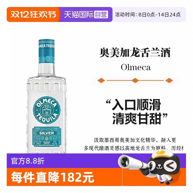 奥美加银标龙舌兰酒墨西哥进口