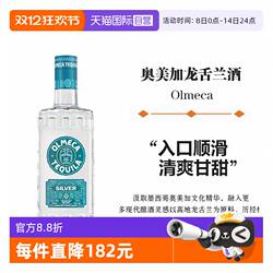 【自营】墨西哥进口奥美加银标龙舌兰酒700ml洋酒烈酒 鸡尾酒基酒