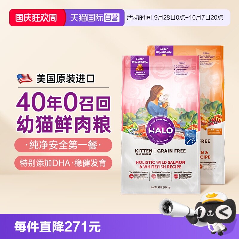 自然光环鸡肉幼猫粮10磅 295.6元 - 折送网
