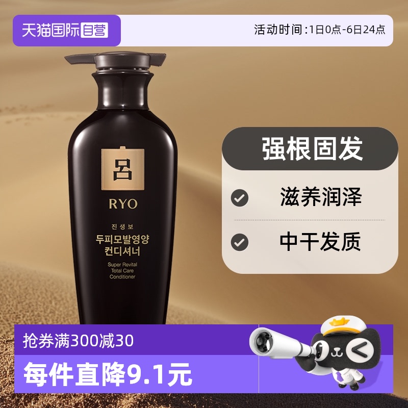 黑吕控油400ml固发韩国护发素
