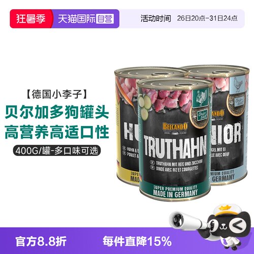 【自营】德国LEONARDO小李子进口狗罐头贝尔加多主食罐湿粮犬零食