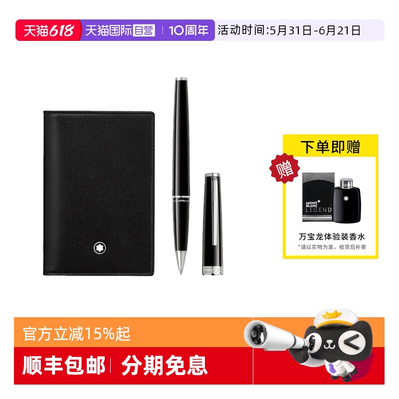 【自营】MONTBLANC万宝龙钢笔PIX签字笔+大班皮夹套装礼盒128954