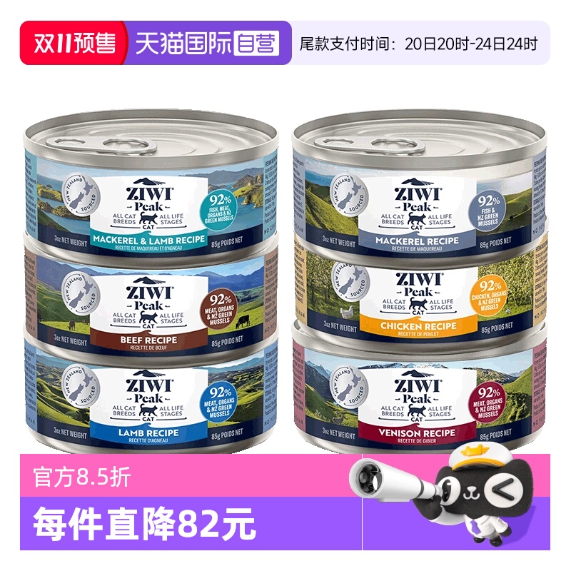 ZIWI巅峰全阶猫罐头主食85g*6罐