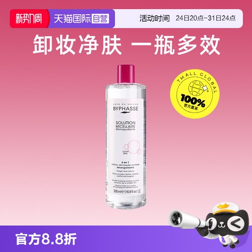 【自营】蓓昂斯卸妆水温和清洁