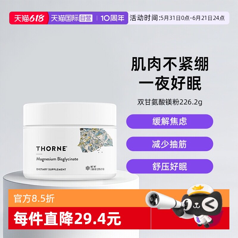 【自营】Thorne悦恩双甘氨酸镁粉226.2g高效吸收骨骼心脏缓解睡眠