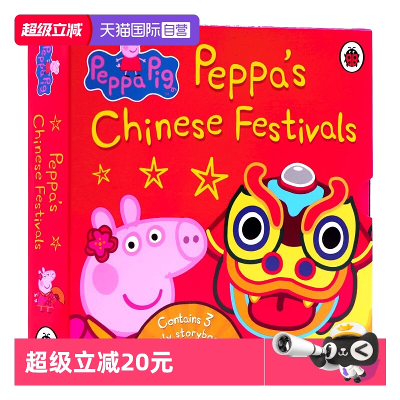 自营佩奇的中国新年中秋节3册