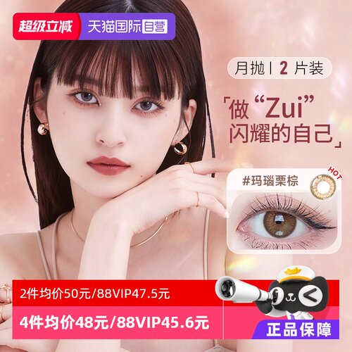 【自营】PienAge佩奈吉美瞳月抛2片彩色隐形近视眼镜混血棕薄透
