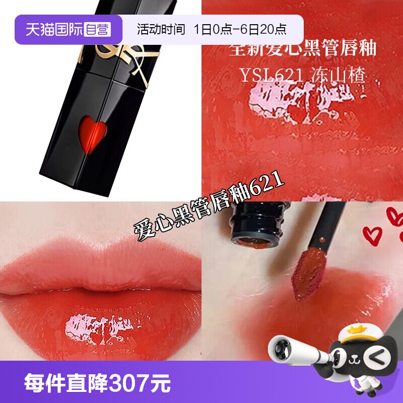 圣罗兰黑管镜面唇釉爱心唇釉图片