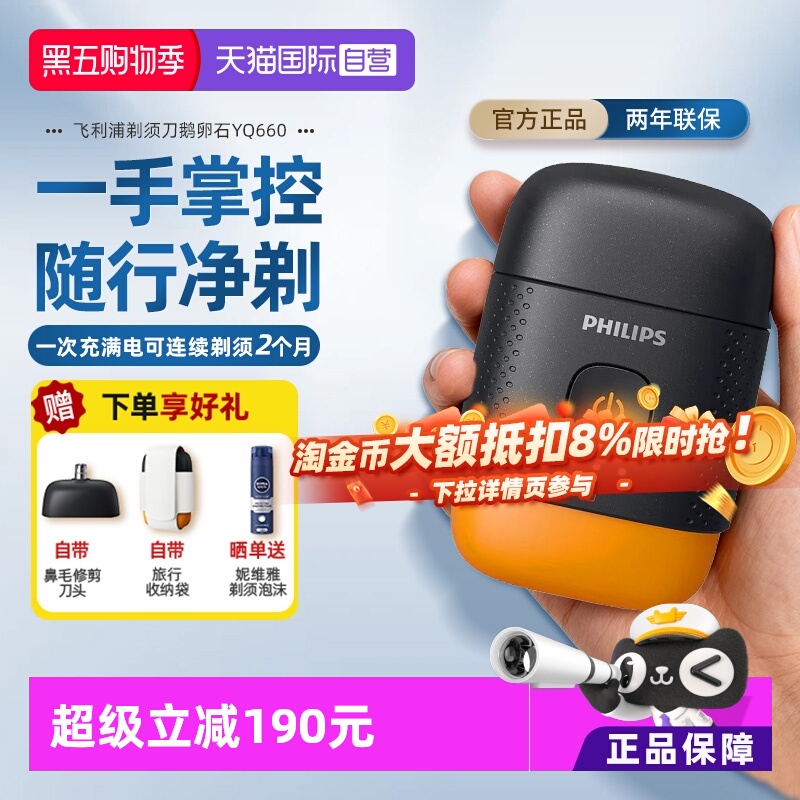 【自营】飞利浦鹅卵石便携电动剃须刀水洗进口刀头YQ660可剃鼻毛