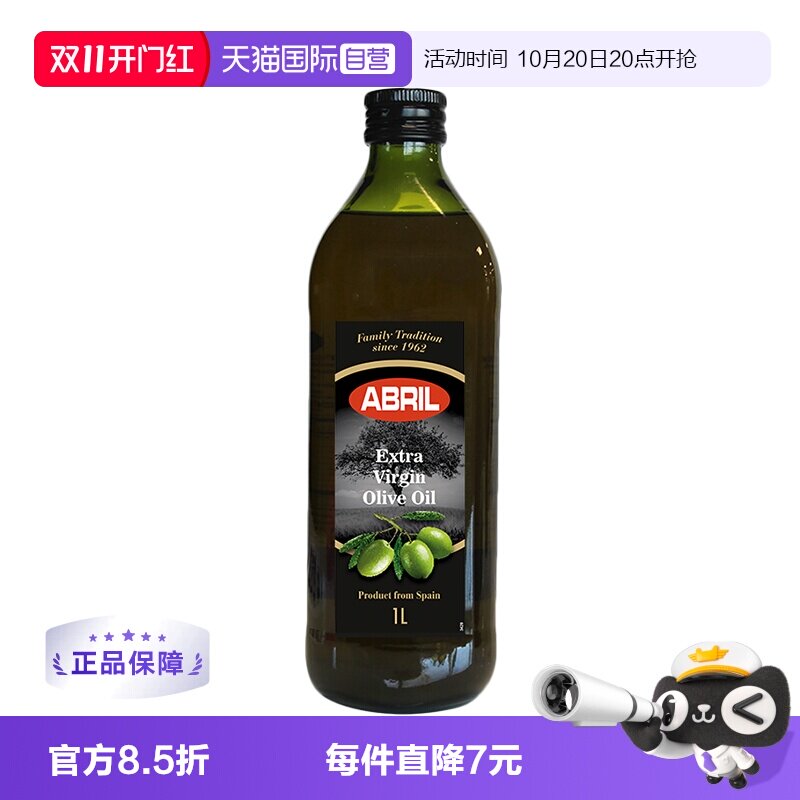 【自营】西班牙进口ABRIL特级初榨橄榄油1L凉拌烹饪≤0.3%新效期