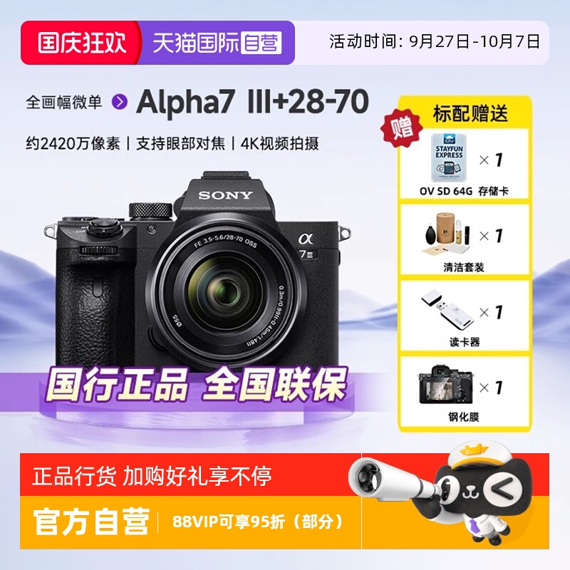 自营索尼ILCE-A7M3K全画幅微单
