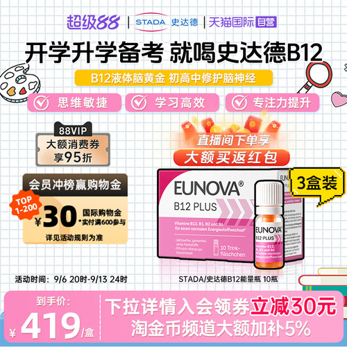 维生素B12提神醒脑好睡眠好免疫