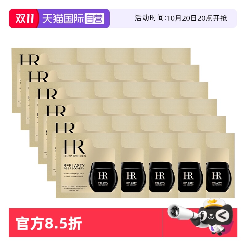 【自营】HR/赫莲娜活颜修护夜霜1.5ml*30黑绷带晚霜补水保湿淡纹