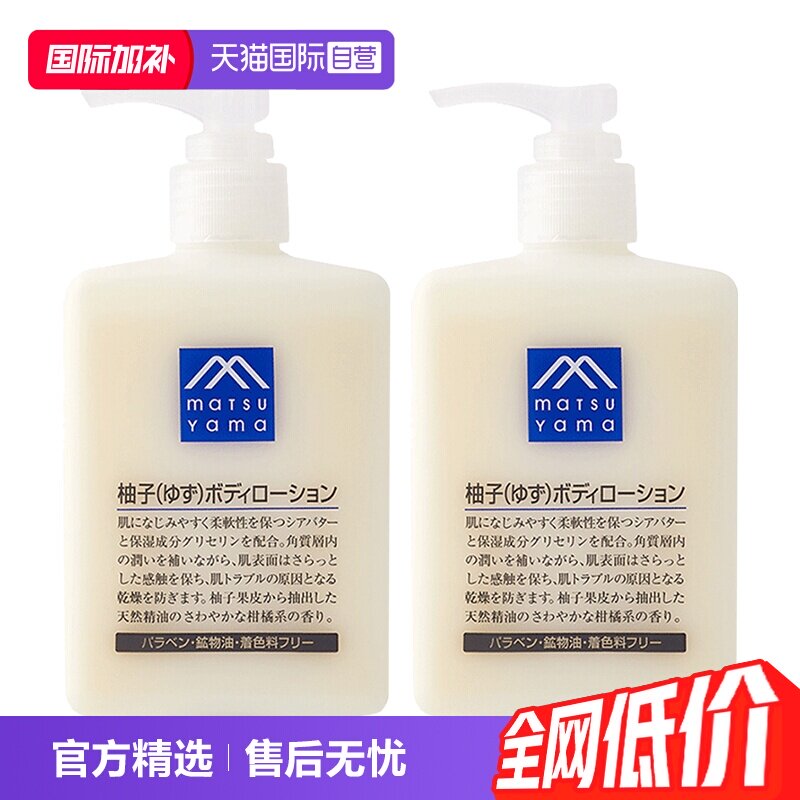 【自营】松山油脂精油清爽保湿润肤露夏易吸收300ml*2柚子身体乳 子营实拍商品图