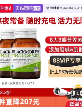 【自营】BLACKMORES澳佳宝B族维生素胶囊b6/b12/b2VB75片VCVE *2