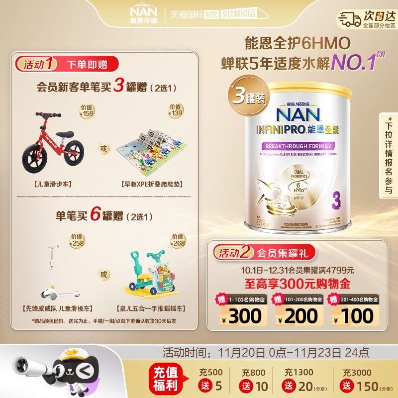 【自营】雀巢能恩全护3段6HMO益生菌适度水解低敏配方奶粉800g*3