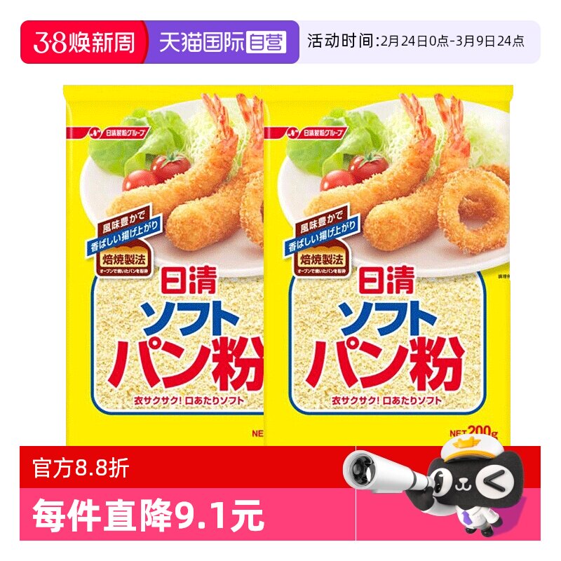 【自营】日本日清面包糠200g松面包屑炸猪排天妇罗粉2袋【临期】