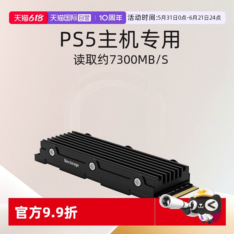 【自营】Nextorage索尼PS5专用固态硬盘2T 1T主机存储扩展SSD 4.0