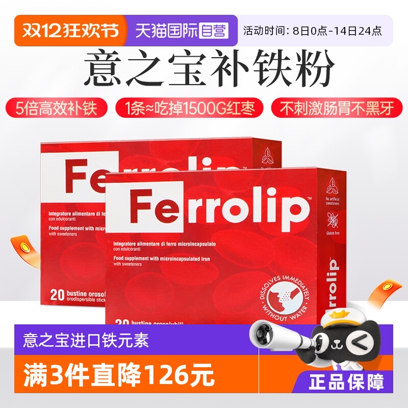 【自营】意之宝补铁剂孕妇补铁剂女性儿童缺铁孕妇产后亚铁补血*2