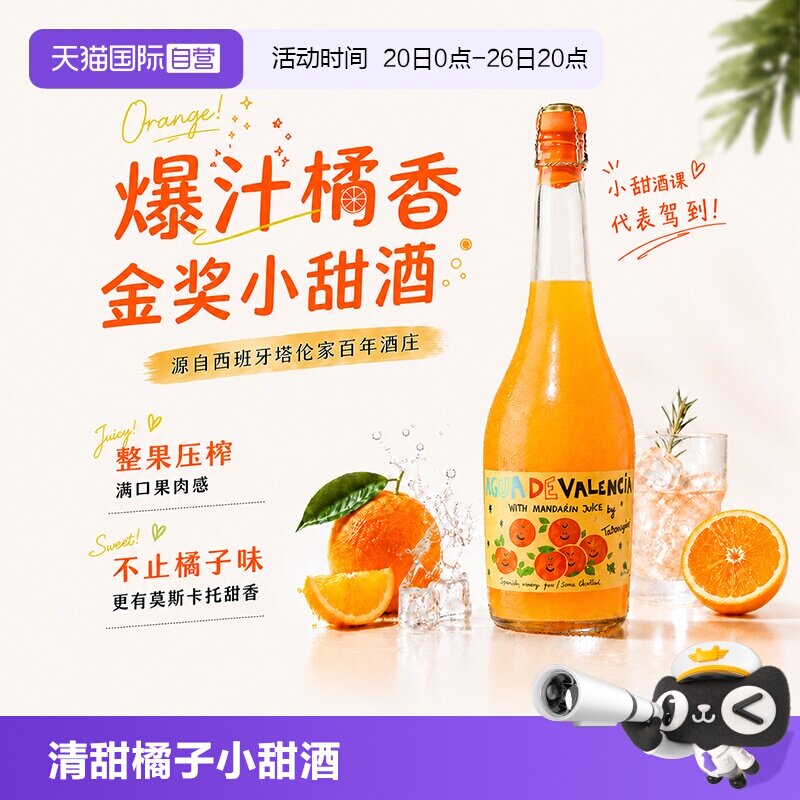 【自营】西班牙塔伦家橘子起泡酒莫斯卡托气泡酒果酒礼盒赠香槟杯