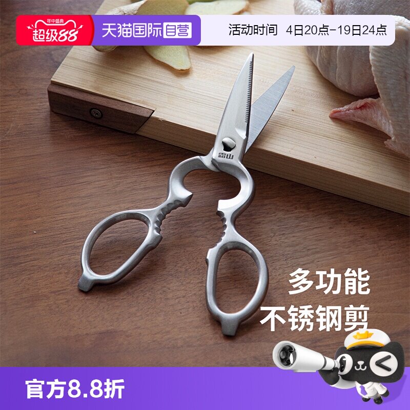 【自营】霜山不锈钢厨房剪刀多功能料理强力鸡骨剪鱼夹核桃开瓶器