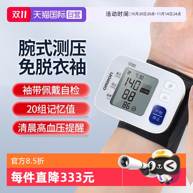 欧姆龙手腕式血压计T30J