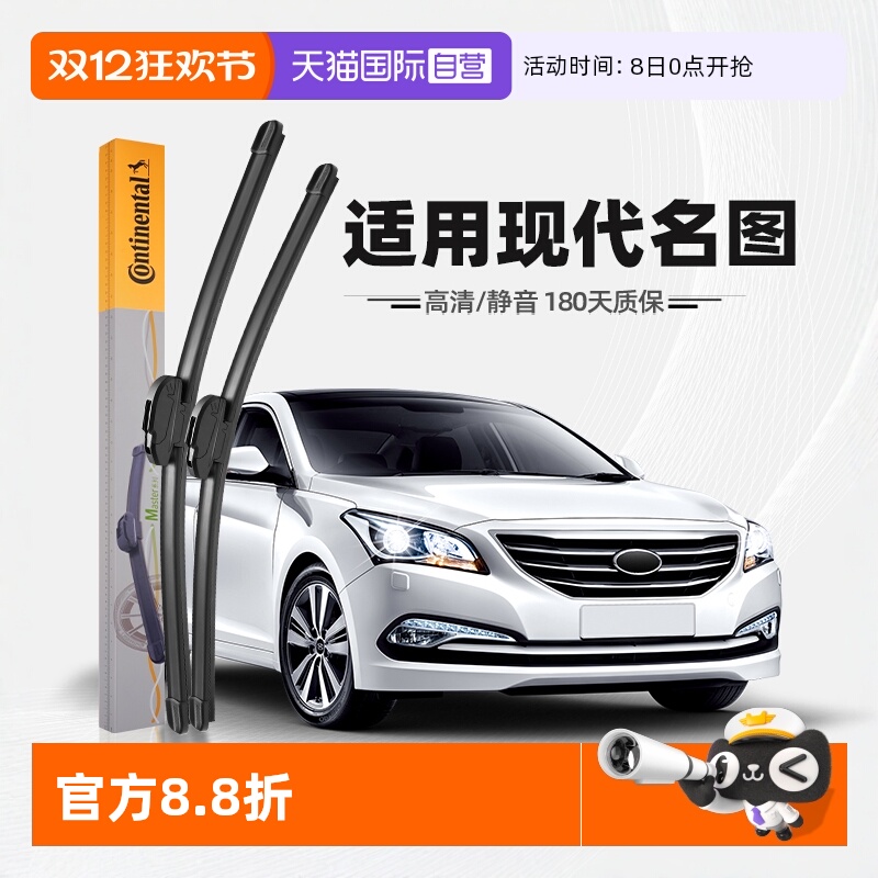 德国马牌名图雨刮器