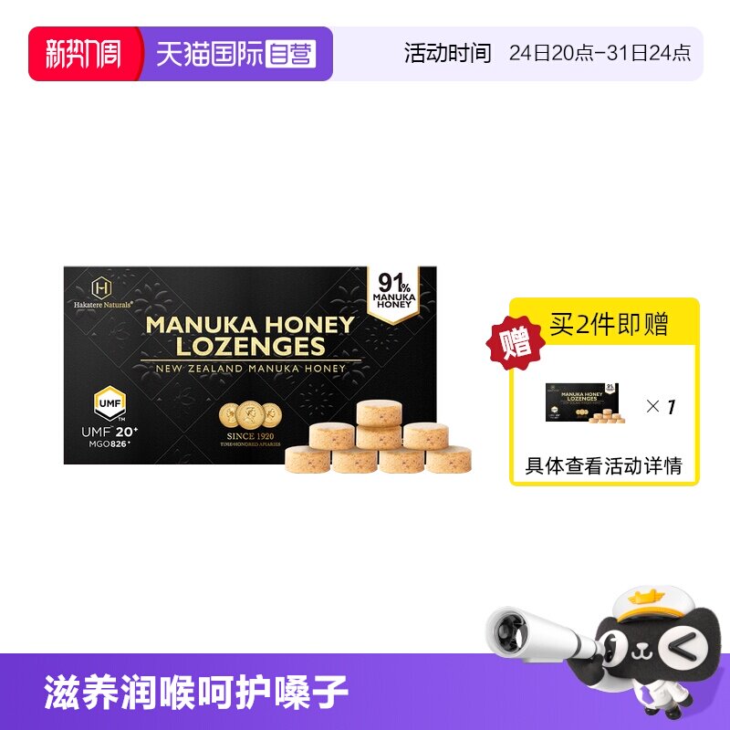 【自营】荷塔威麦卢卡UMF20+润喉糖含片新西兰蜂蜜糖护嗓【临期】