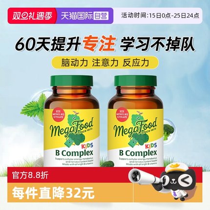 【自营】2瓶装儿童b族复合维生素vb12b6学生集中注意力专注不多动