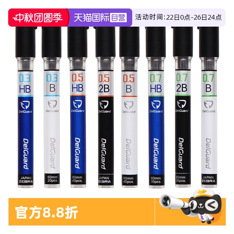 斑马铅芯替芯小学生专用不易断芯