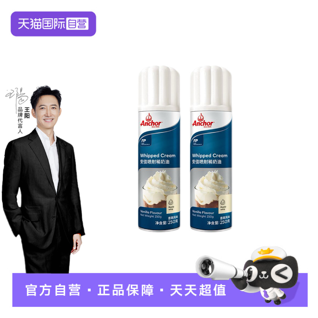 安佳进口免打发喷射稀奶油250g