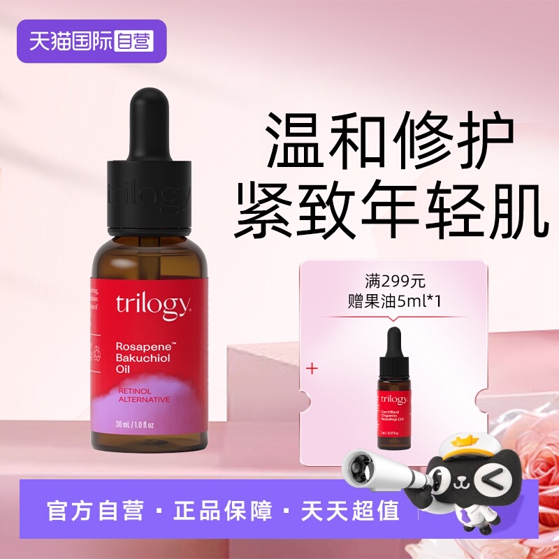 萃乐活植物A醇精华油30ml