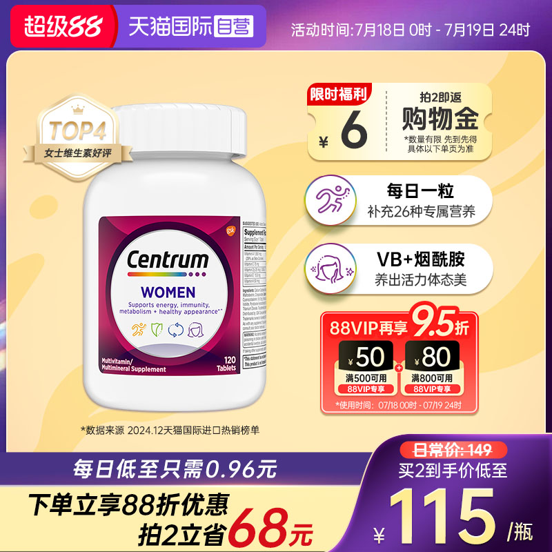善存女多维片VC保健增强免疫力