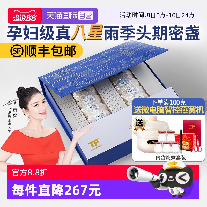 【自营】八星燕窝干盏印尼马来溯源进口白燕盏礼品盒正品孕妇滋补