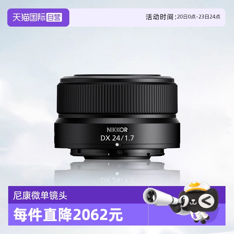 【自营】尼康Z DX 24mm f1.7微单定焦镜头尼康z卡口镜头尼康z2417