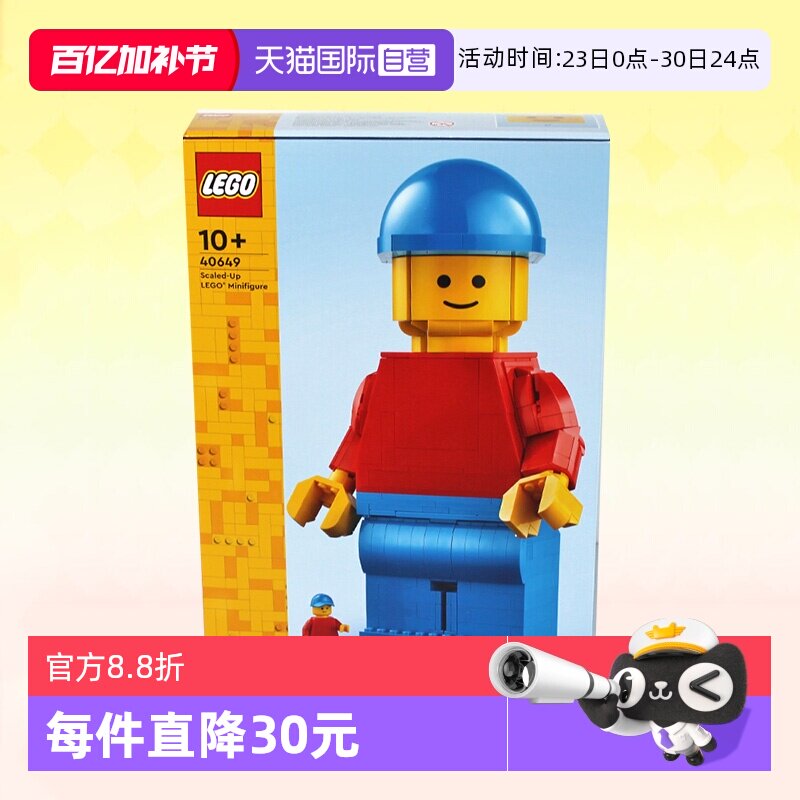 【自营】LEGO乐高40649放大版乐高小人仔男女孩拼装积木玩具礼物