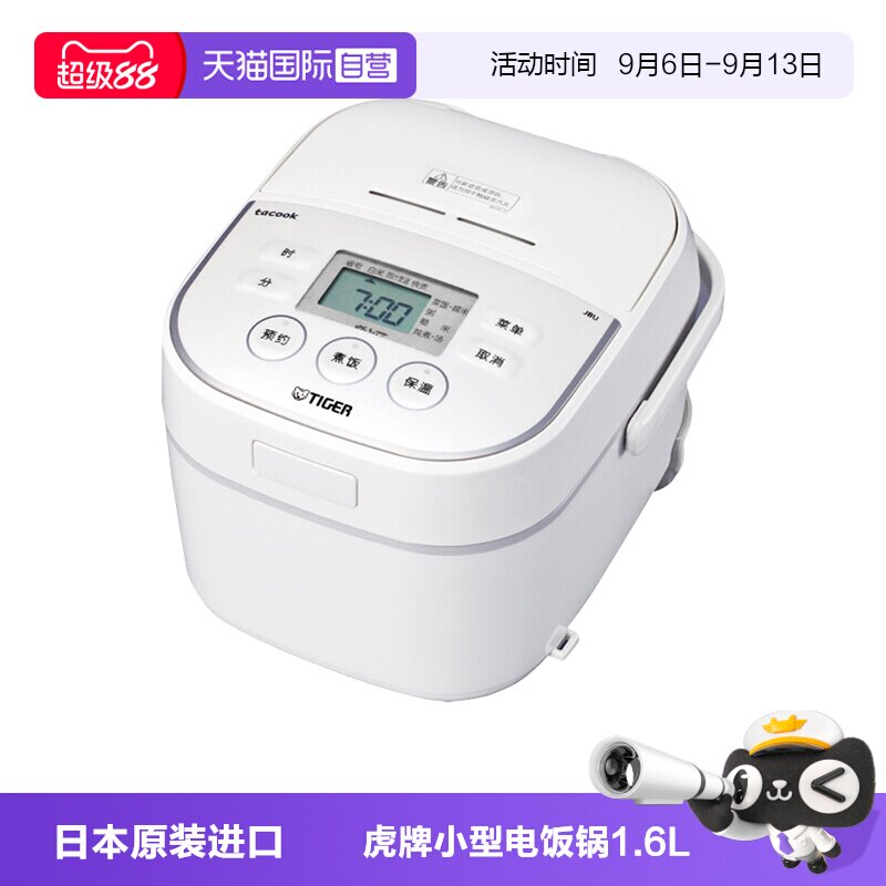 【自营】TIGER虎牌JBU-A55C迷你电饭煲1.6L日本进口电饭锅1-2人份