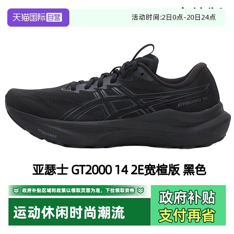 【自营】亚瑟士GT2000 14跑鞋男鞋新款黑武士宽楦透气缓震运动鞋