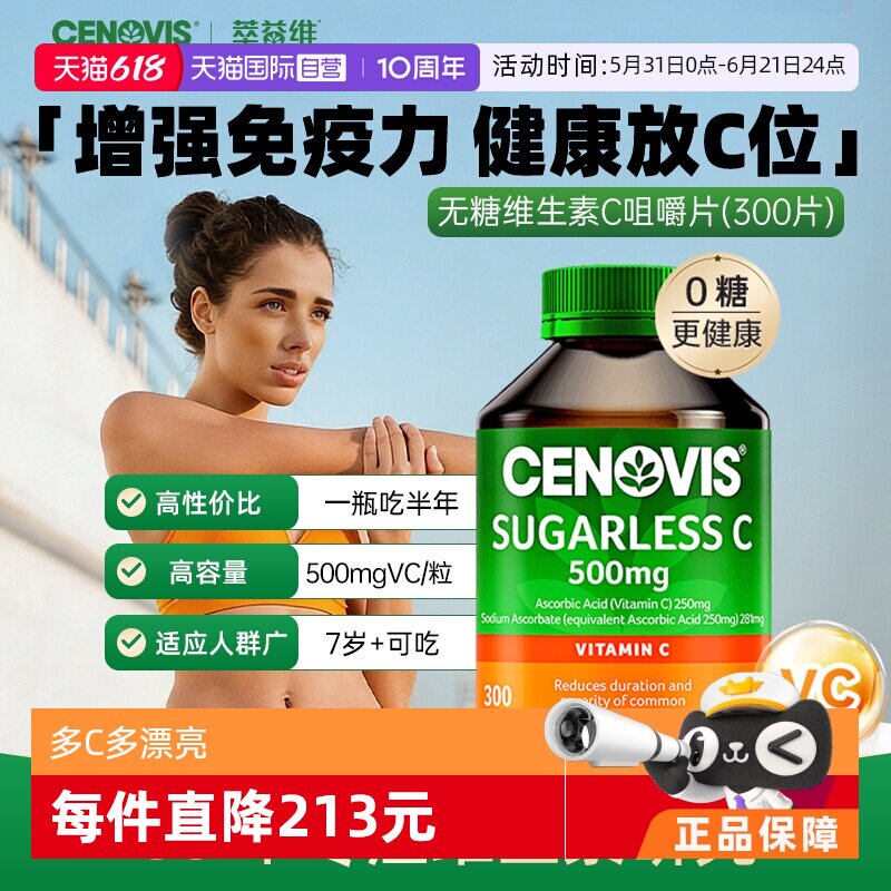 【自营】Cenovis萃益维VC维生素c维他命成人无糖维C咀嚼片澳洲