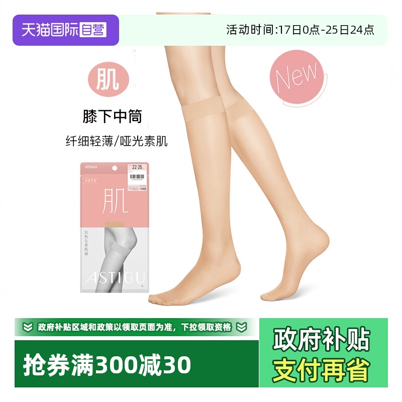ATSUGI/厚木膝下中筒袜夏