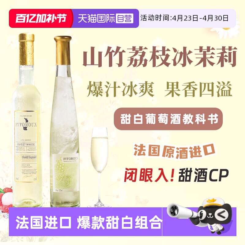 【自营】山竹冰茉莉法国原酒进口晚收甜白葡萄酒微醺礼盒赠香槟杯