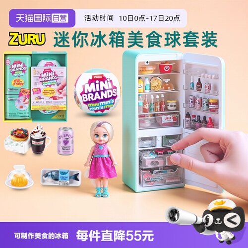 【自营】zuru迷你冰箱球玩具惊喜盲蛋mini微缩场景模型DIY美食球