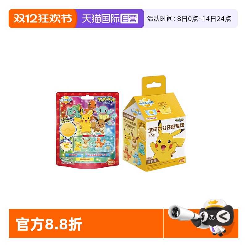 自营万代宝可梦儿童洗澡泡泡球