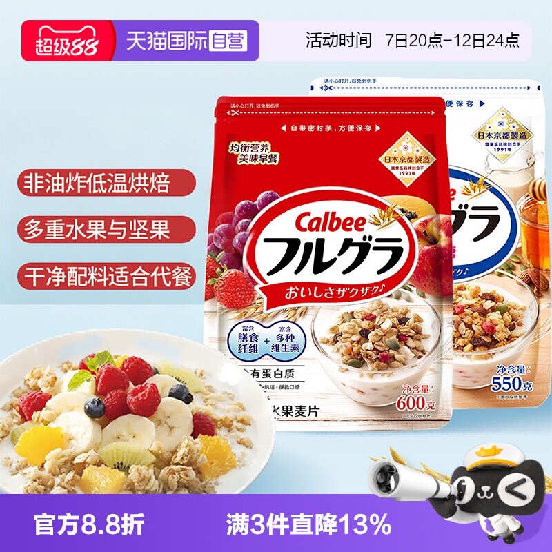 【自营】卡乐比水果燕麦片早餐进口即食冲饮酸奶谷物原味550g坚果